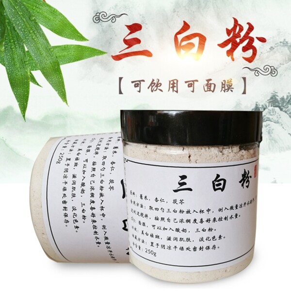 三白粉主圖