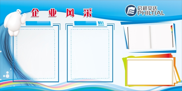 企業(yè)風采