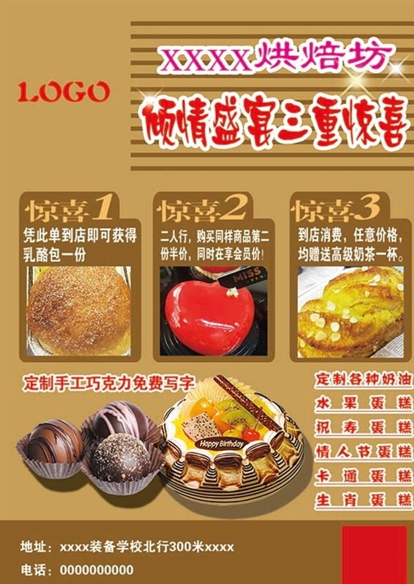 烘焙店單頁