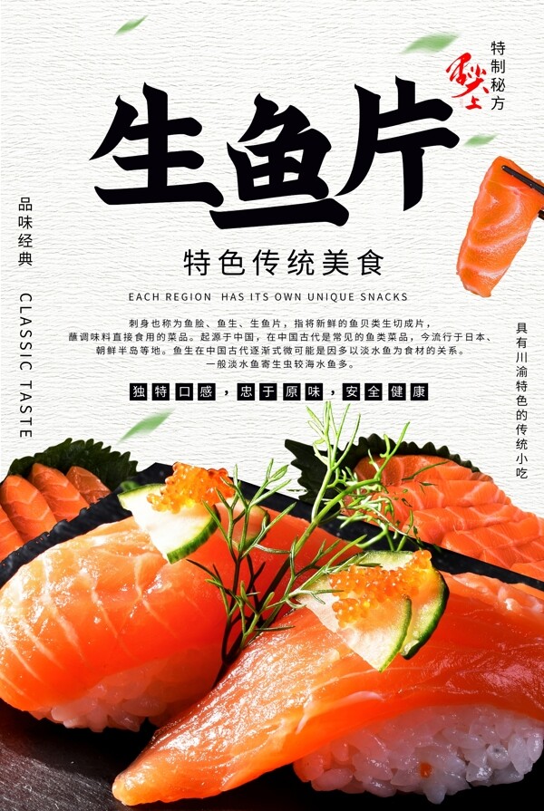 生鱼片日式美食食材宣传海报