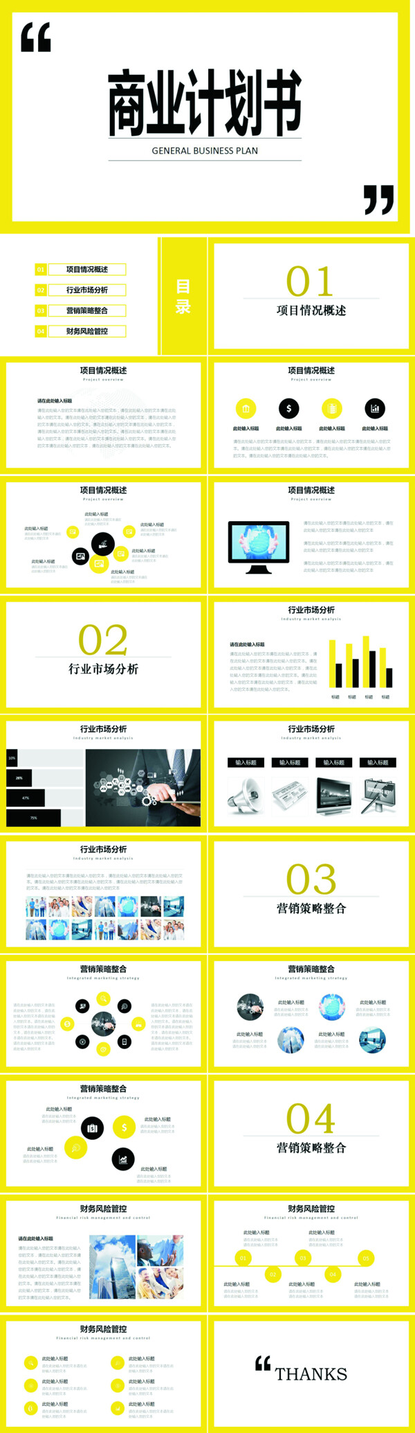 黄色简约商业计划书通用模板