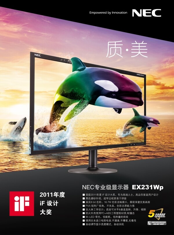 NEC显示器广告设计模板