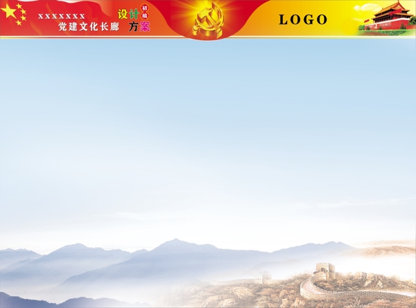 黨建背景