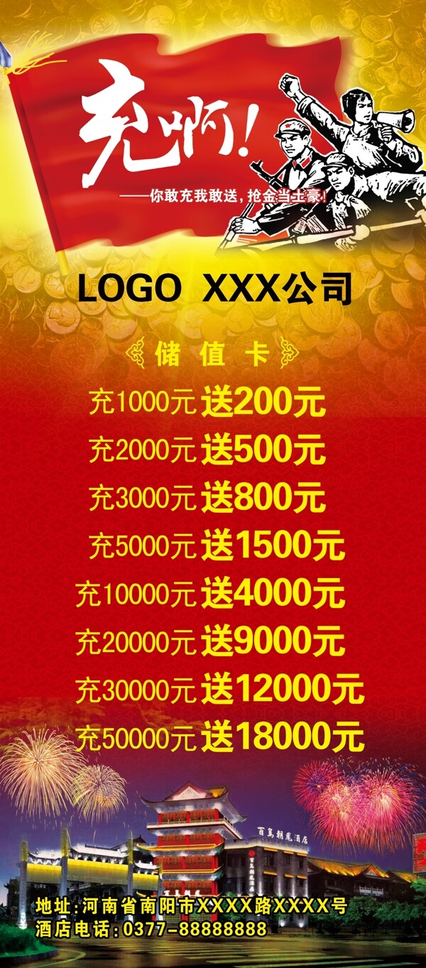 充值活動展架海報圖片