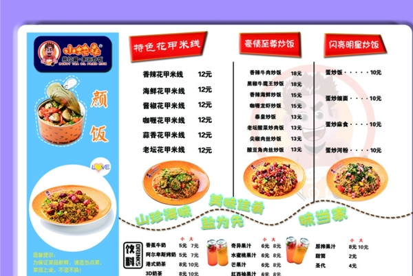 飯店菜單