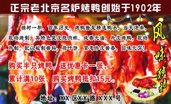 老北京名爐烤鴨圖片