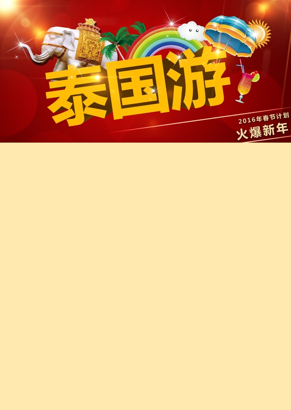 泰國旅游設(shè)計素材
