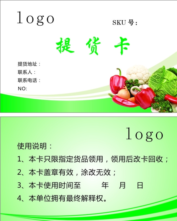 提貨卡