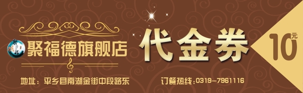代金券