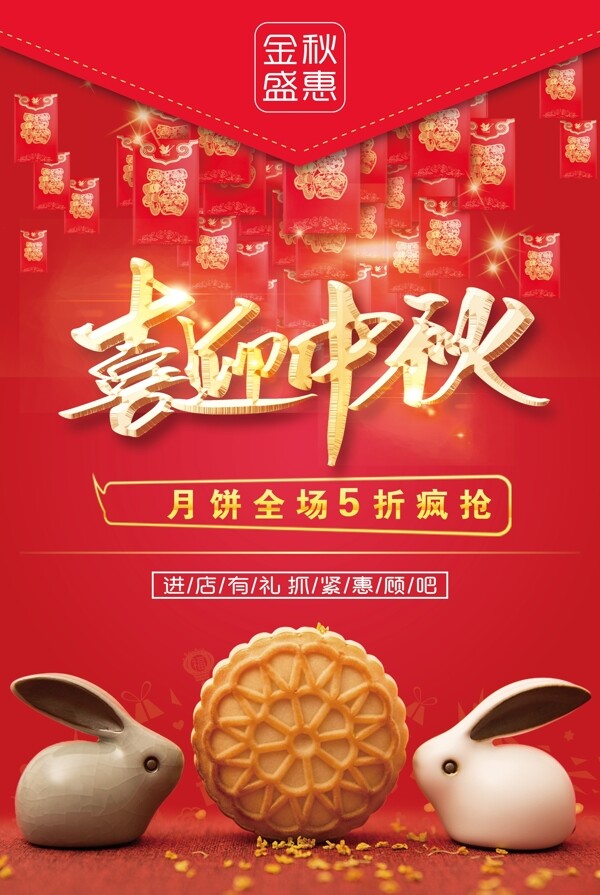 中秋月饼节大红背景海报下载