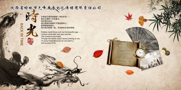 水墨企业文化中国风宣传展板时光图片