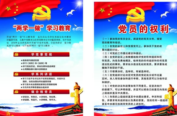兩學(xué)一做