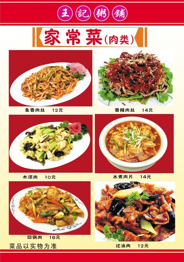 王记粥铺菜谱7食品餐饮菜单菜谱分层PSD