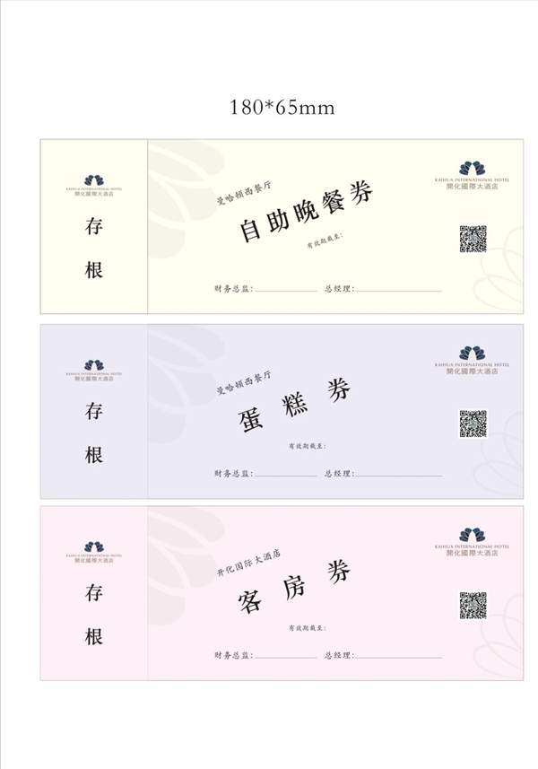 员工券图片