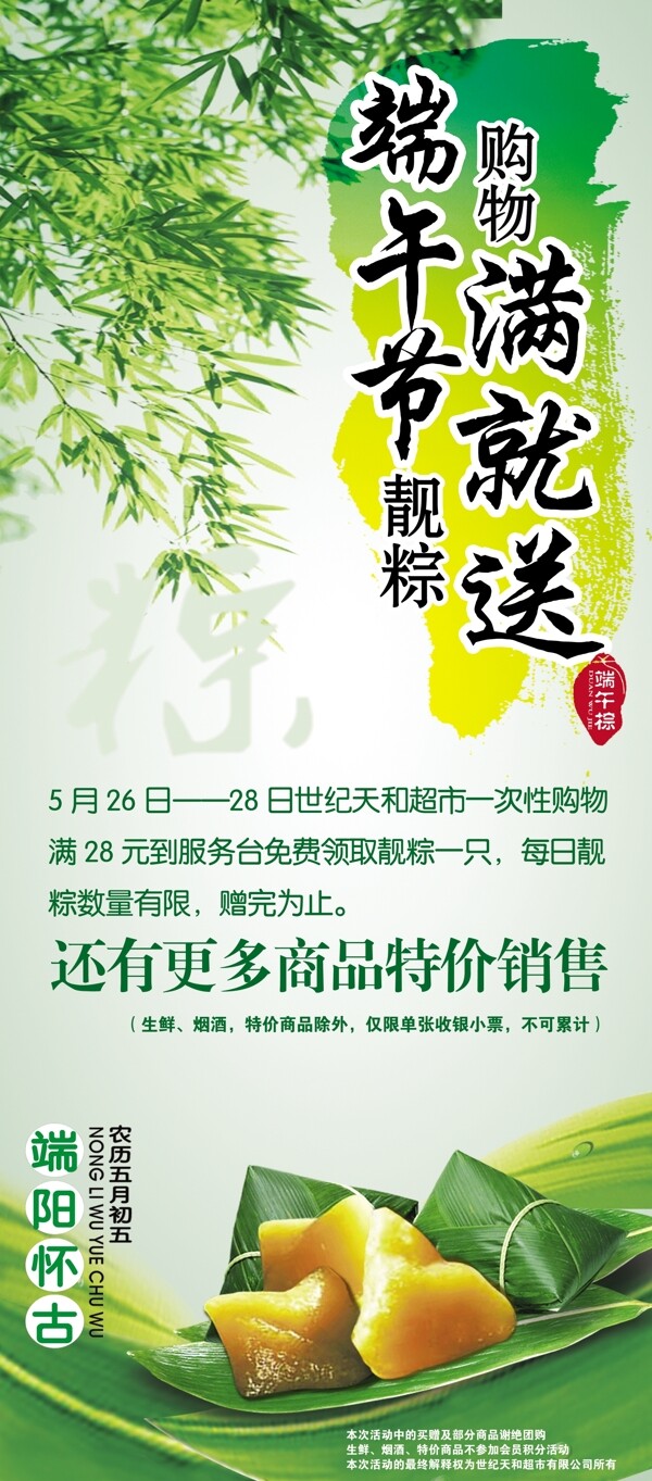 端午展架圖片