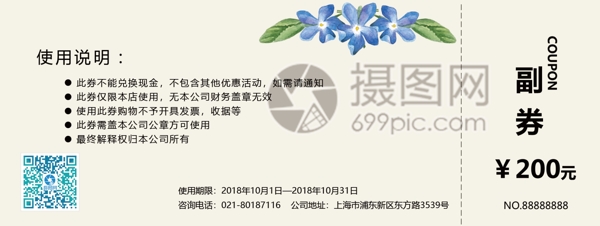 新品首发化妆品代金券