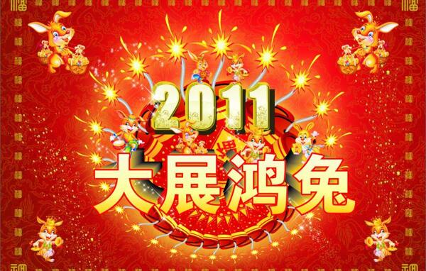 2011年兔年設計圖片