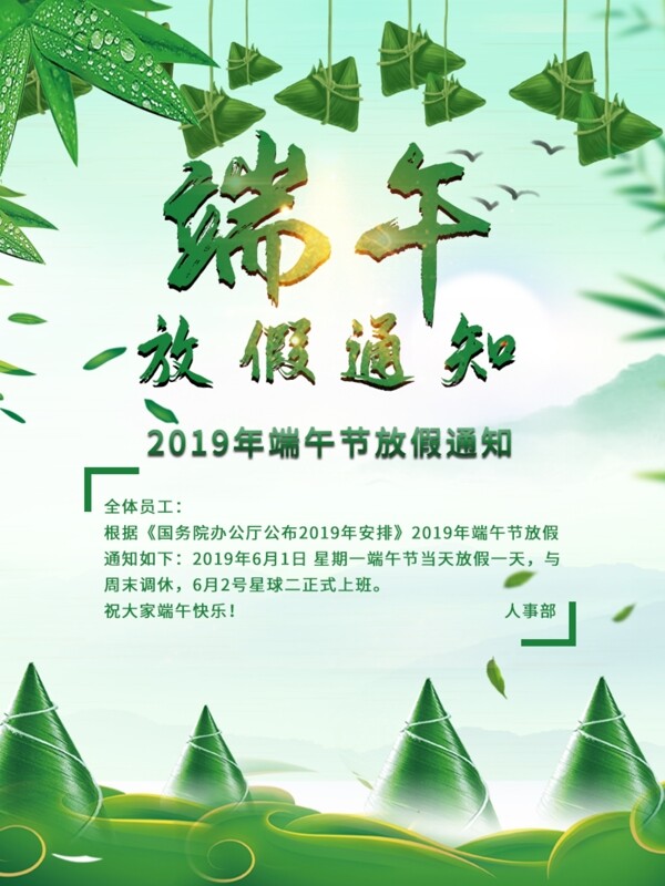 端午节