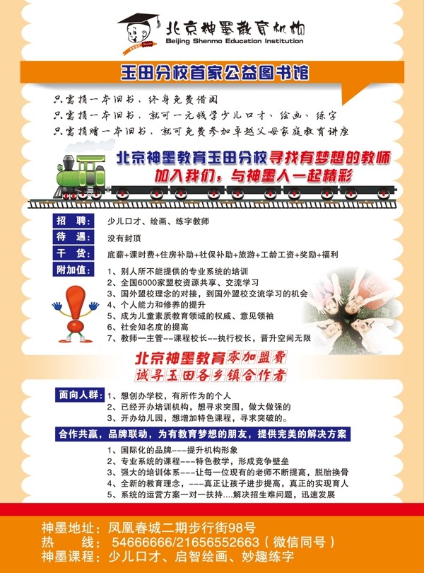 教育宣傳單