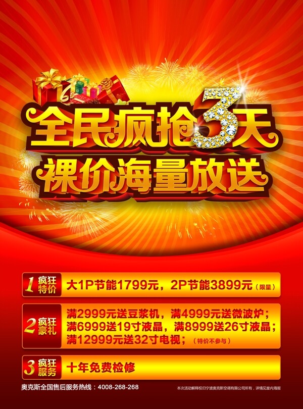 315全民瘋搶