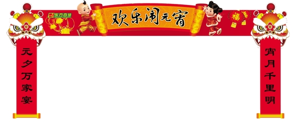 元宵節(jié)門頭