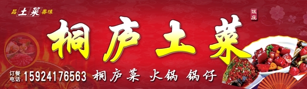 桐廬土菜門頭設(shè)計