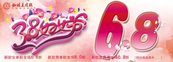 三八婦女節(jié)模板下載