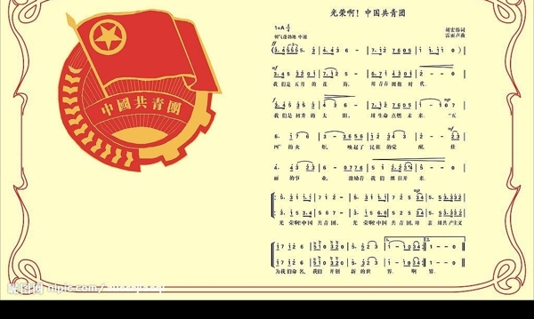 矢量團(tuán)歌樂(lè)譜圖片
