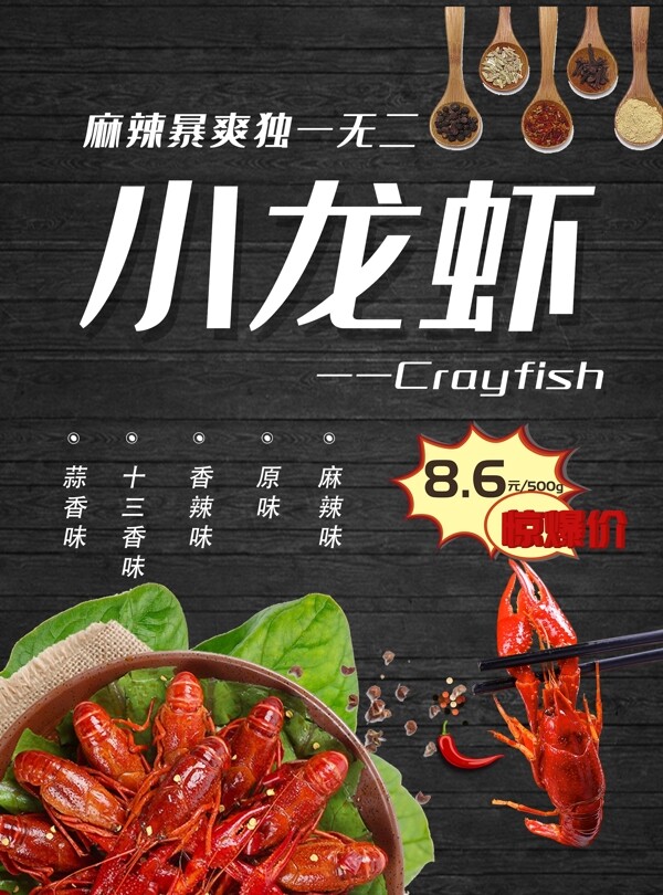 小龍蝦