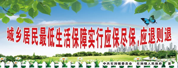 城乡低保展板