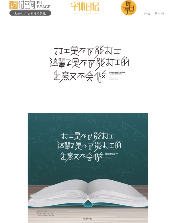 网红流行语语录字体设计