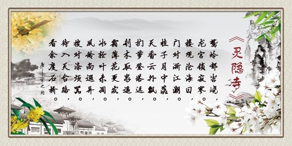 古詩靈隱寺