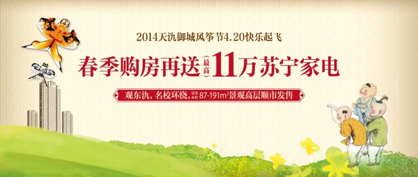 房地產(chǎn)海報