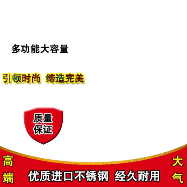 淘寶主圖模板