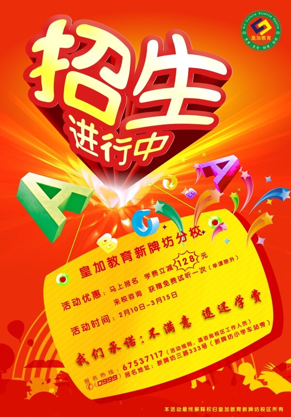 招生宣傳海報(bào)圖片