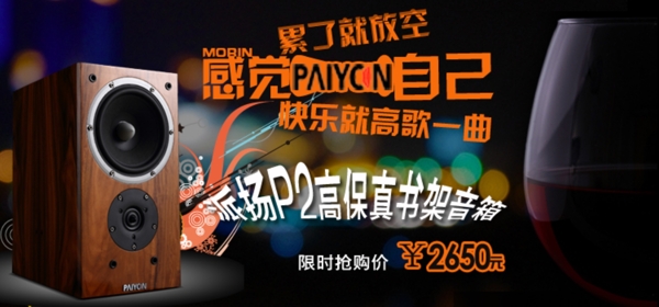 淘寶音響海報圖片