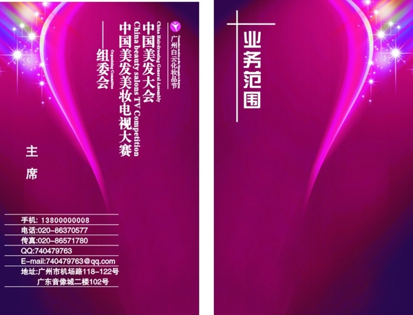 美發(fā)美妝名片圖片