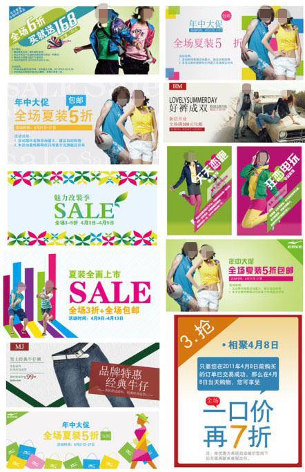 淘寶店鋪促銷