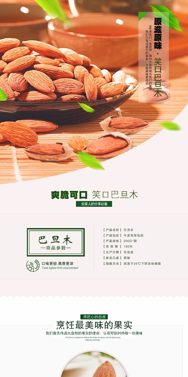 淘寶詳情頁jianguo