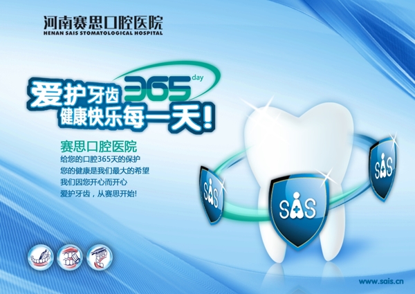 賽斯口腔下載