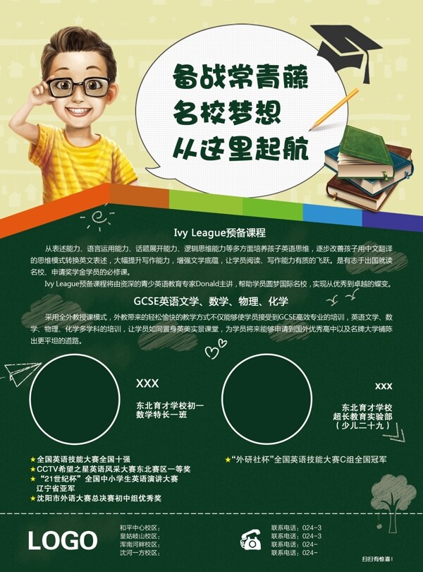青少宣傳單