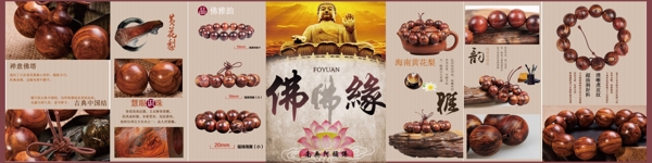 佛緣佛珠畫冊(cè)