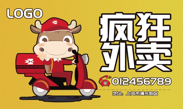 卡通外賣訂餐卡