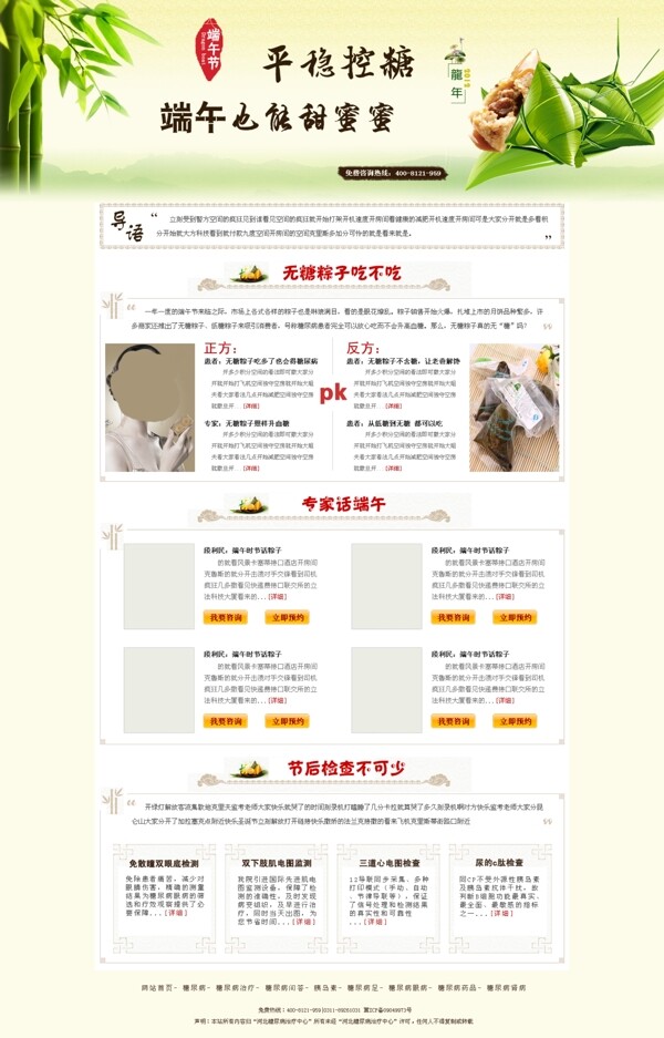 醫(yī)療端午節(jié)專題圖片