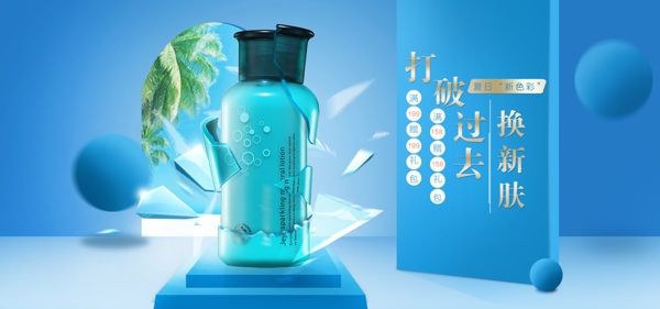 化妝品破碎瓶美妝海報