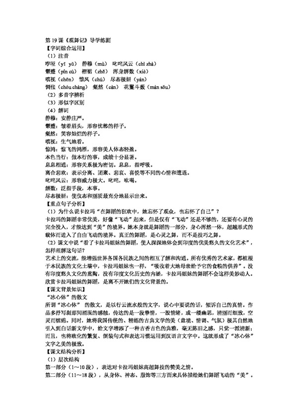語文人教版第19課觀舞記導(dǎo)學練測新課標七年級下