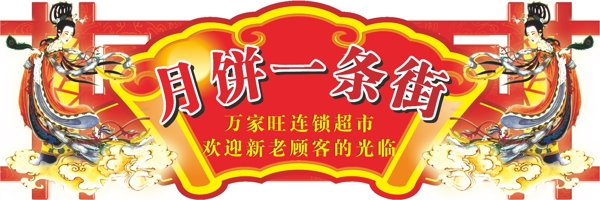 月餅一條街圖片
