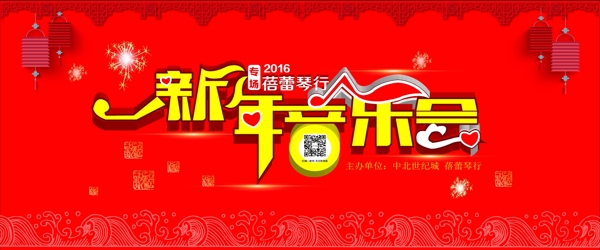 新年音樂會(huì)紅色喜慶背景