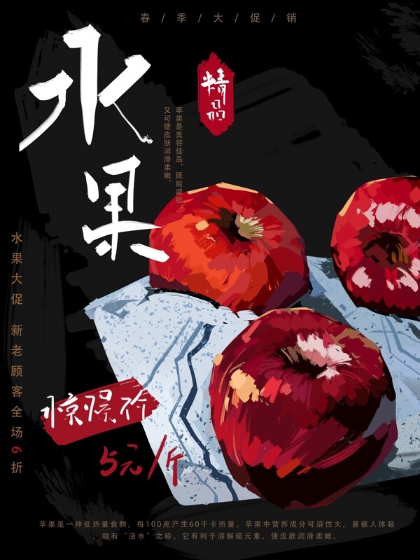手绘食物水果海报