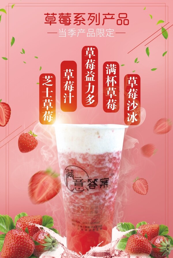 草莓奶茶系列